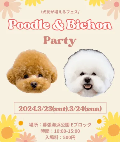 THE DOG PARTY -プードル&ビション-