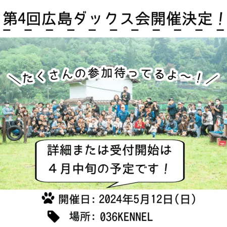 第4回広島ダックス会