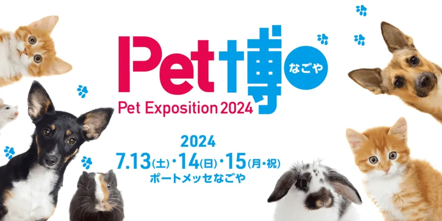 Pet博2024なごや