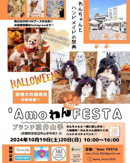 'Amo わん FESTA 5th