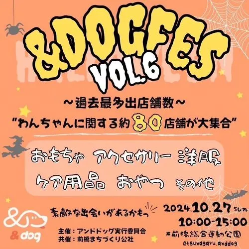 アンドドッグフェス vol.6