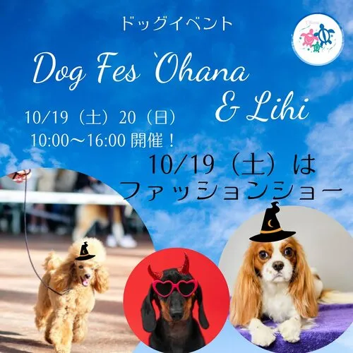 Dog Fes 'Ohana & Lihi