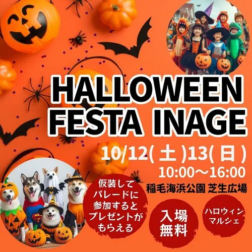 HELLOWEEN FESTA INAGE