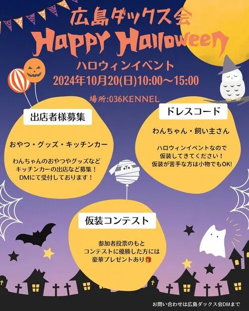 広島ダックス会Halloween