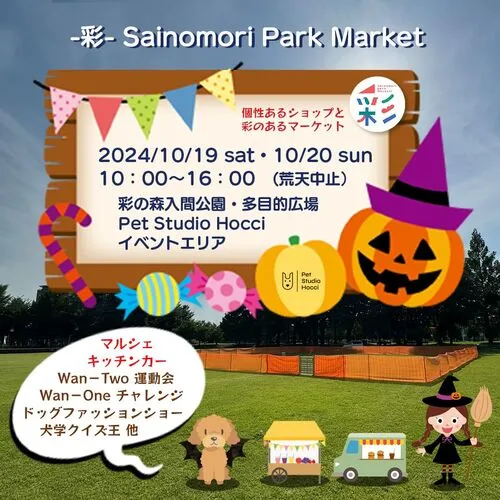 ~彩~ Sainomori Park Market