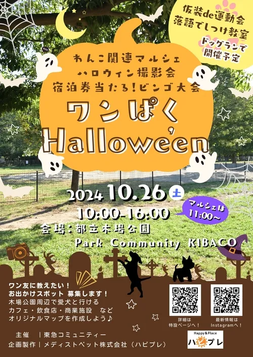 ワンぱくHallowe’en