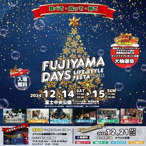 FUJIYAMA DAYS LIFE STYLE FESTA