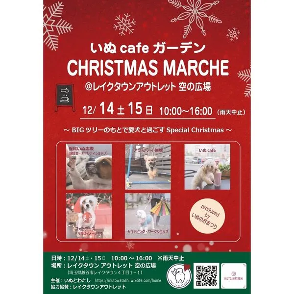 いぬcafeガーデン CHRISTMAS MARCHE