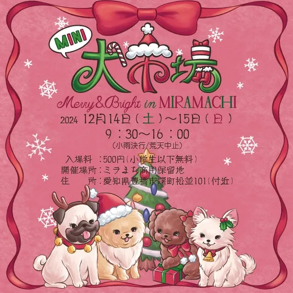 MINI 犬市場 Merry&Bright in MIRAMACHI