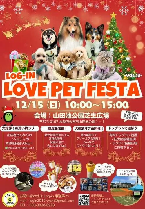 Log-in LOVE PET FESTA-vol.13-