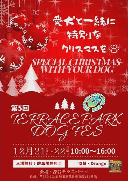 第5回TERRACEPARK DOG FES