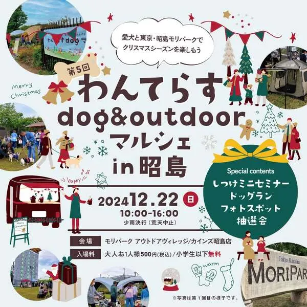 第5回 わんてらす dog&outdoor マルシェ in 昭島