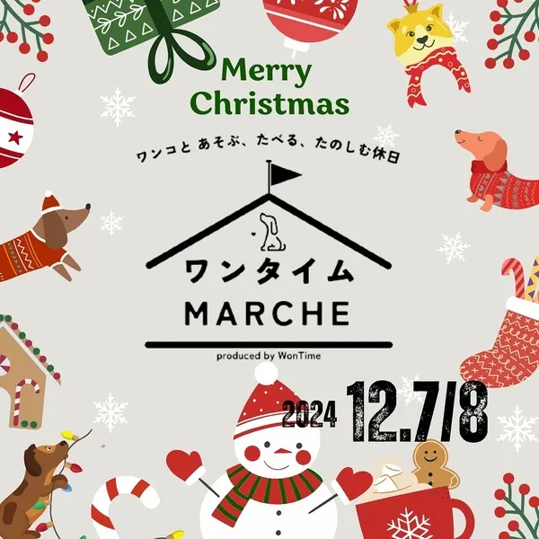 ワンタイムマルシェ～クリスマスパーティー