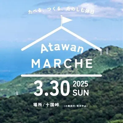 第1回 AtaWanマルシェ in 十国峠