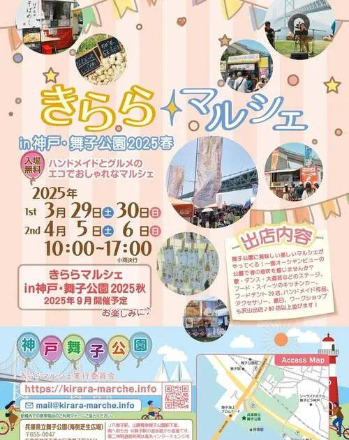 きららマルシェ in 神戸・舞子公園2025春