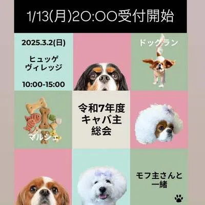 令和7年度キャバ主総会