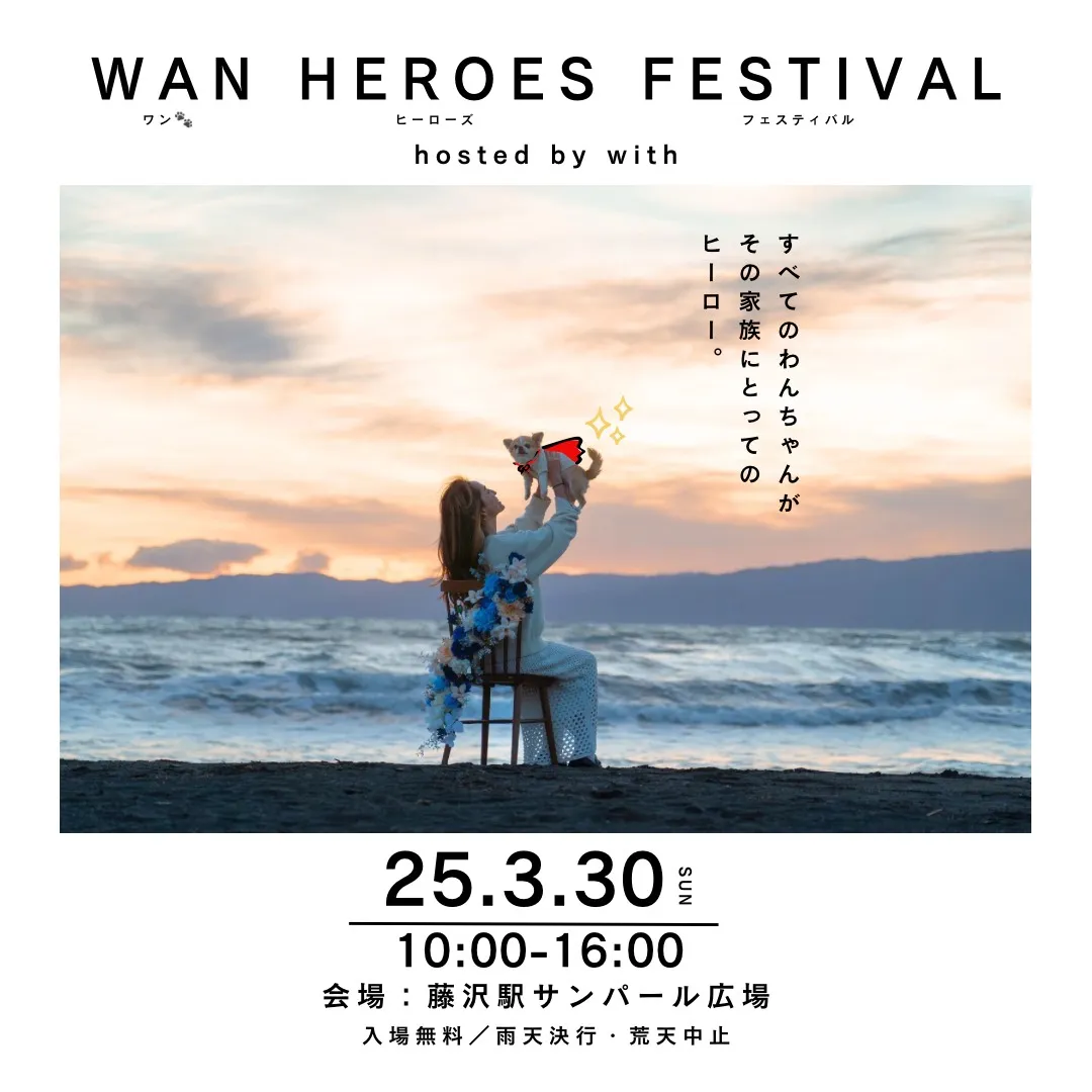 with WAN heroes festival